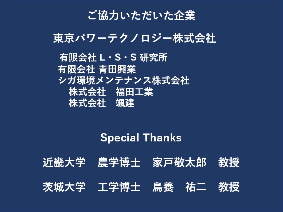 海洋生物の飼育試験 終了
