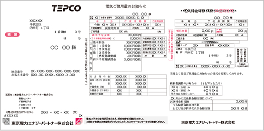 電気 検針票例