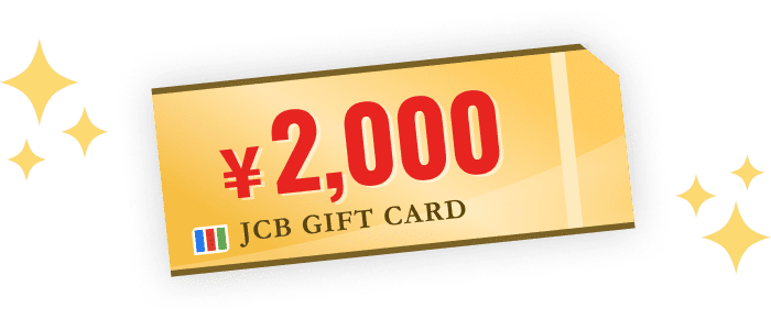 JCBギフトカード2,000円分