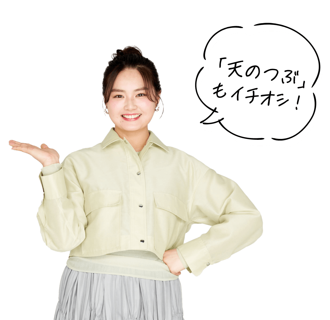 夢っぺおすすめ