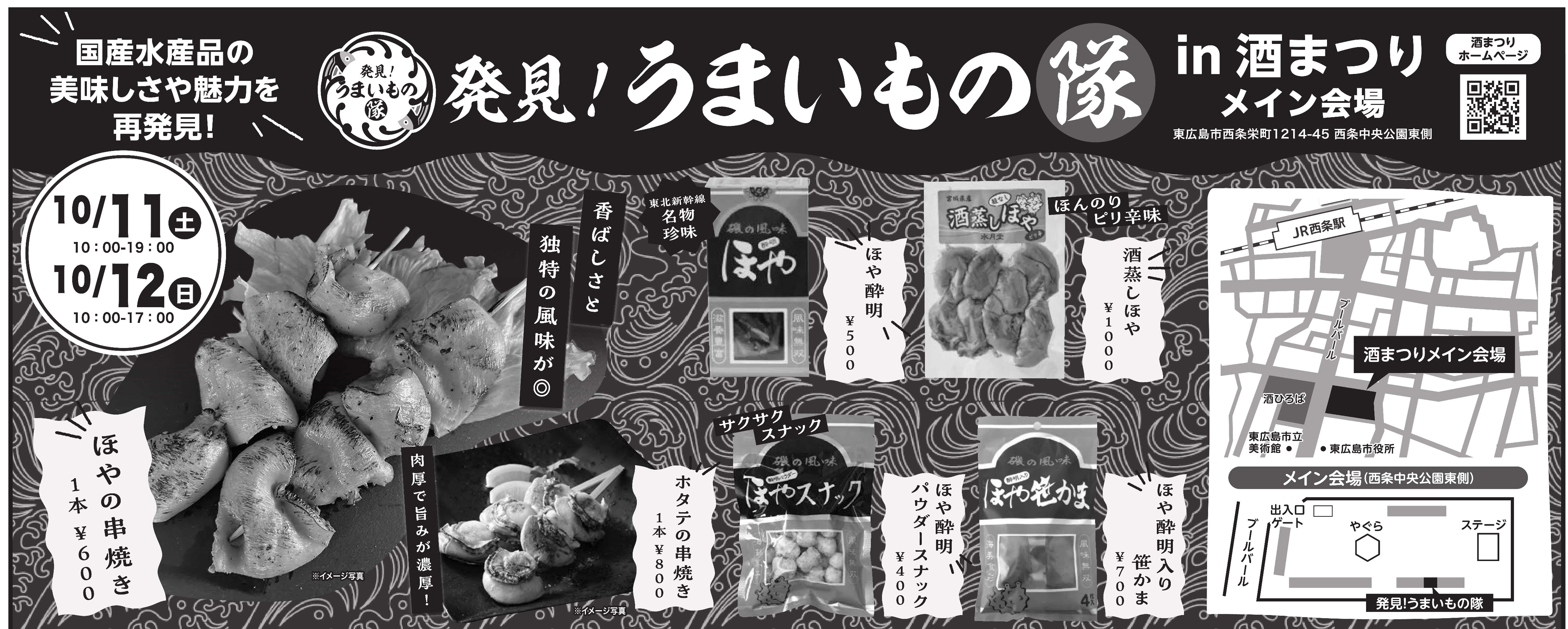 「発見!うまいもの隊」in酒まつり