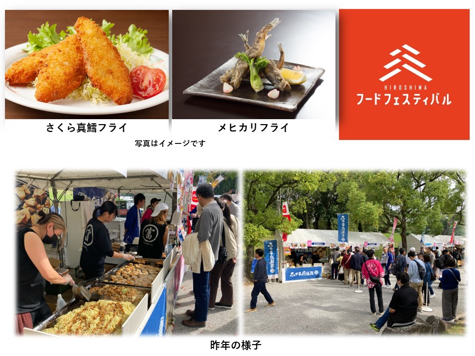 「発見!うまいもの隊」in HIROSHIMAフードフェスティバル