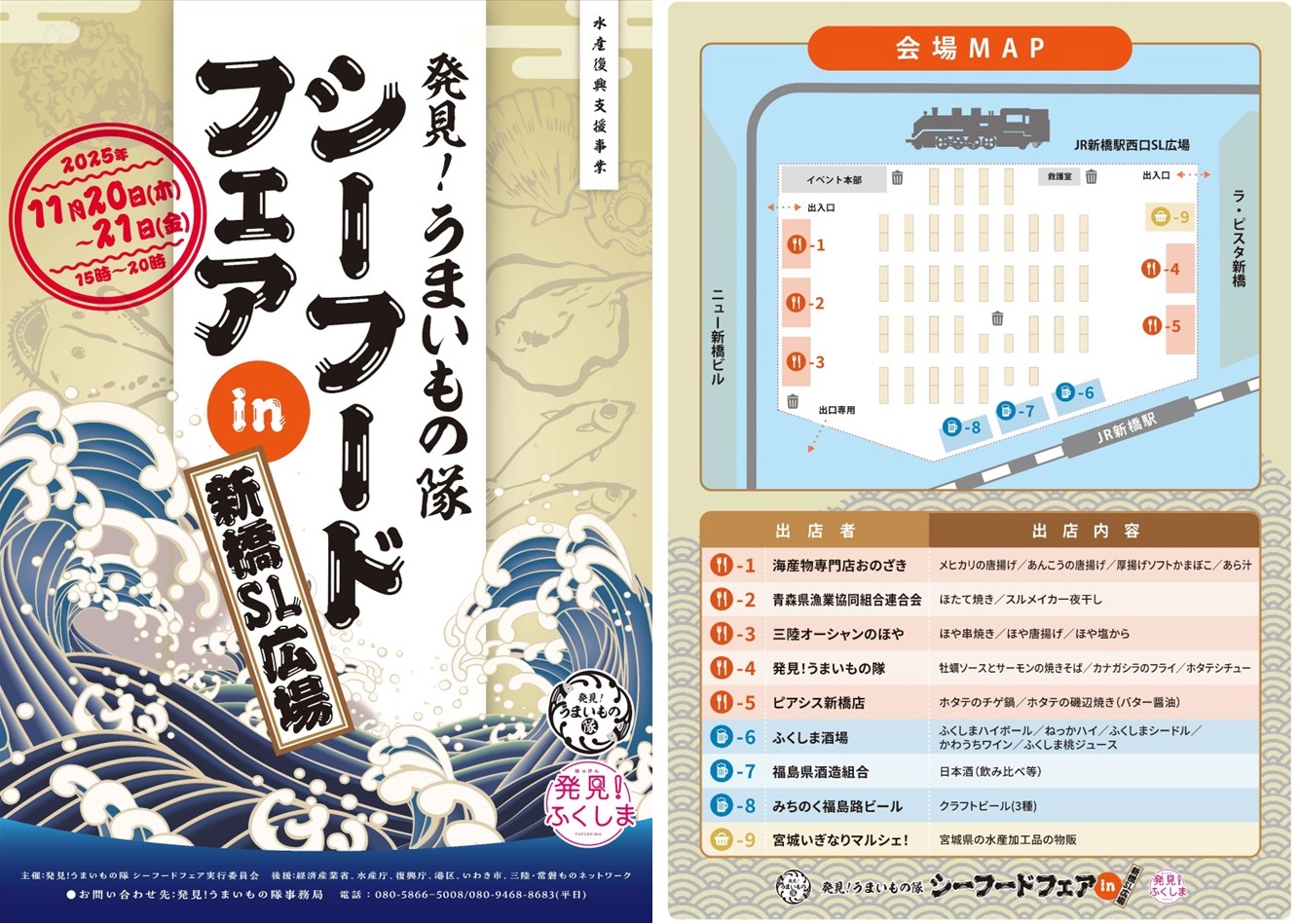 発見！うまいもの隊シーフードフェアin新橋SL広場
