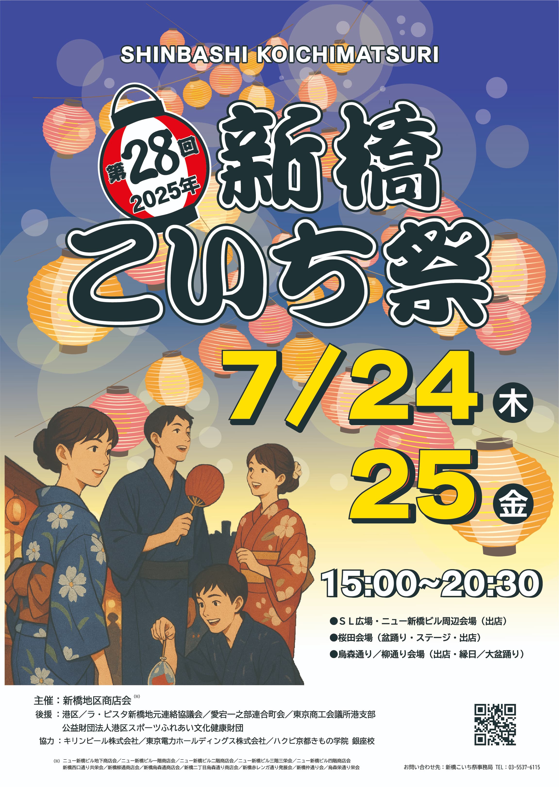 「第28回 新橋こいち祭」にホタテ応援隊が出店!