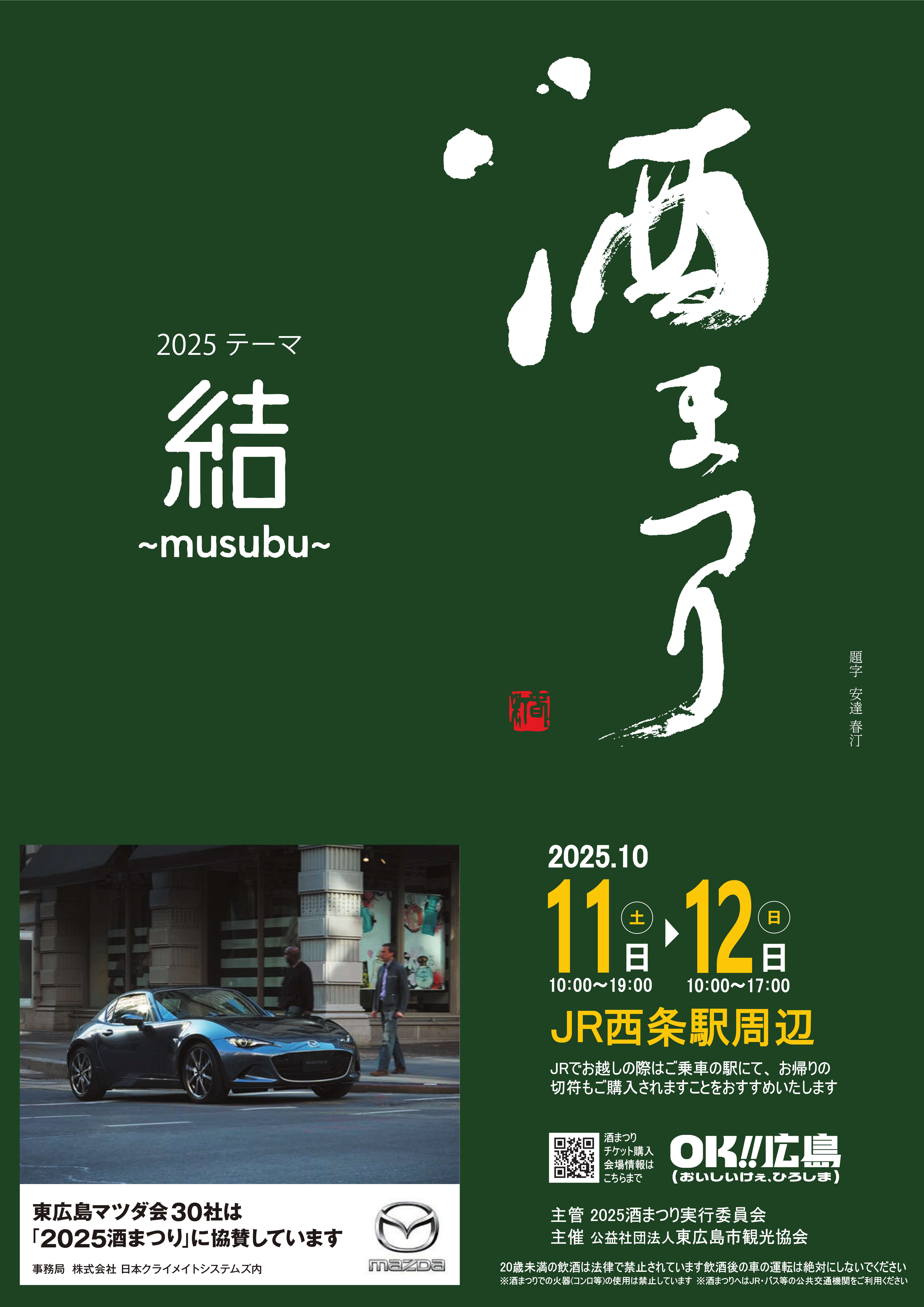 「発見!うまいもの隊」in酒まつり