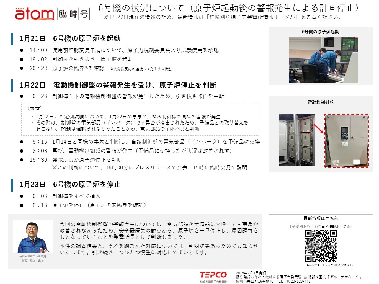 ニュースアトム臨時号