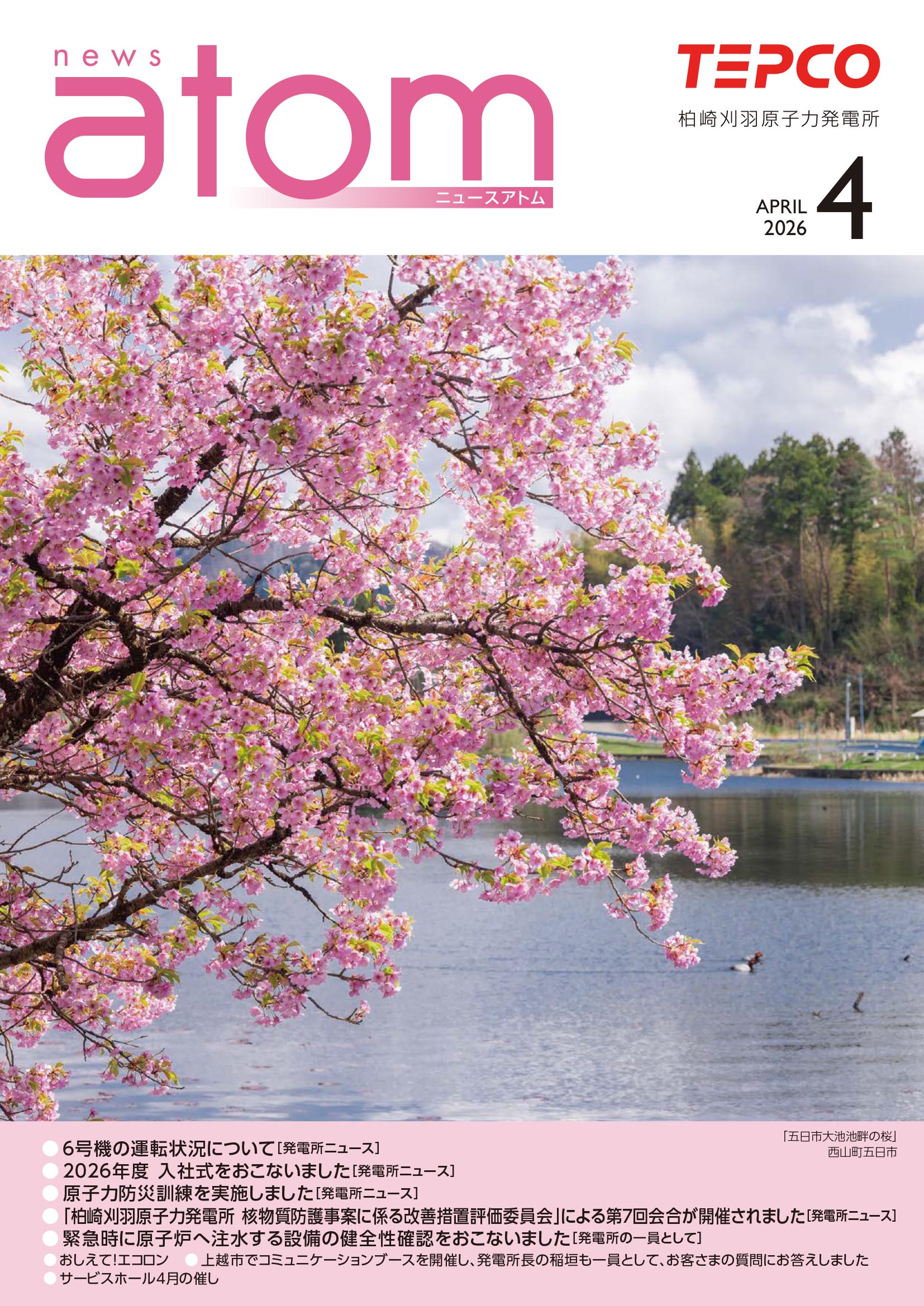 ニュースアトム4月号