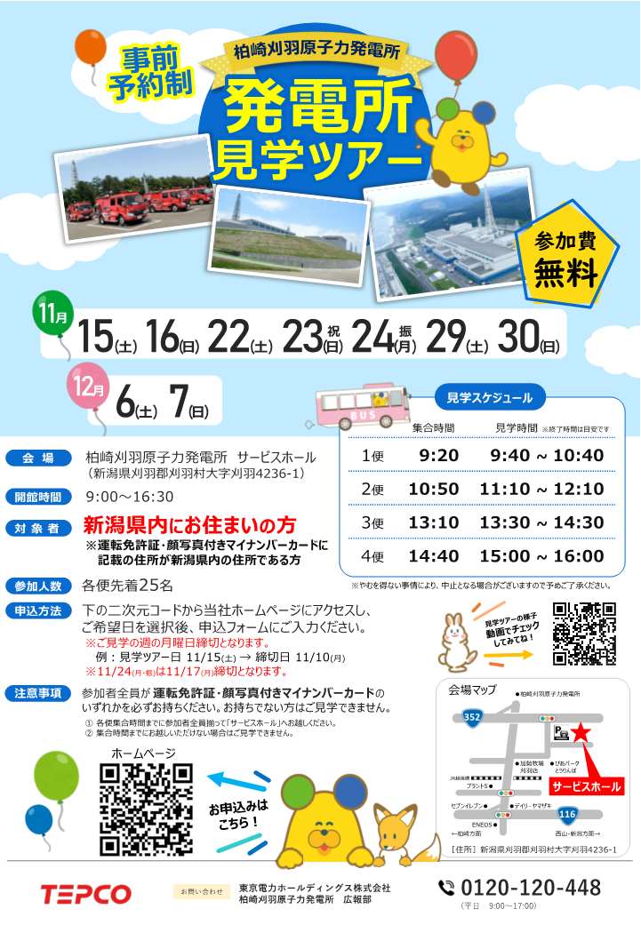 発電所見学ツアーチラシ