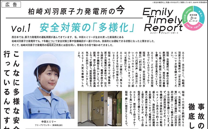 “新聞全面広告”