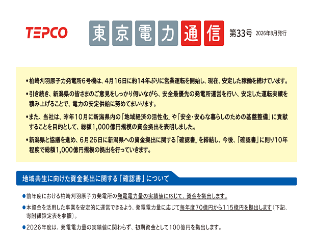 &ldquo;東京電力通信&rdquo;