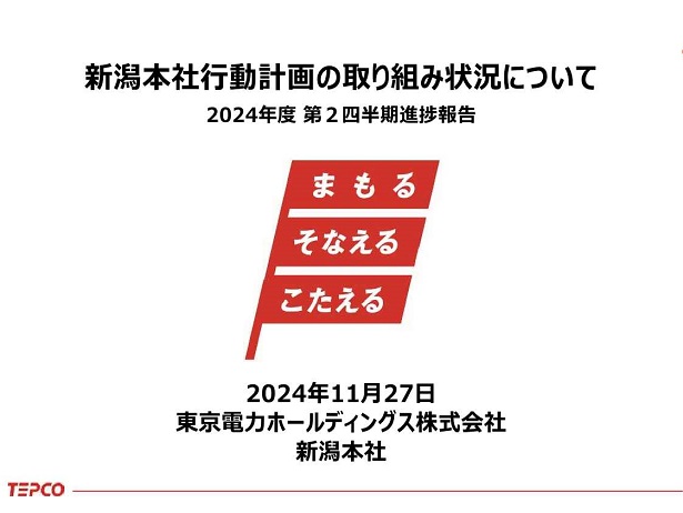 新潟本社行動計画の取り組み状況について（2024年度第2四半期）