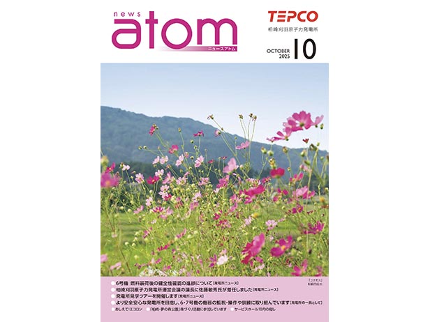 広報誌「NEWSアトム」10月号を発行しました