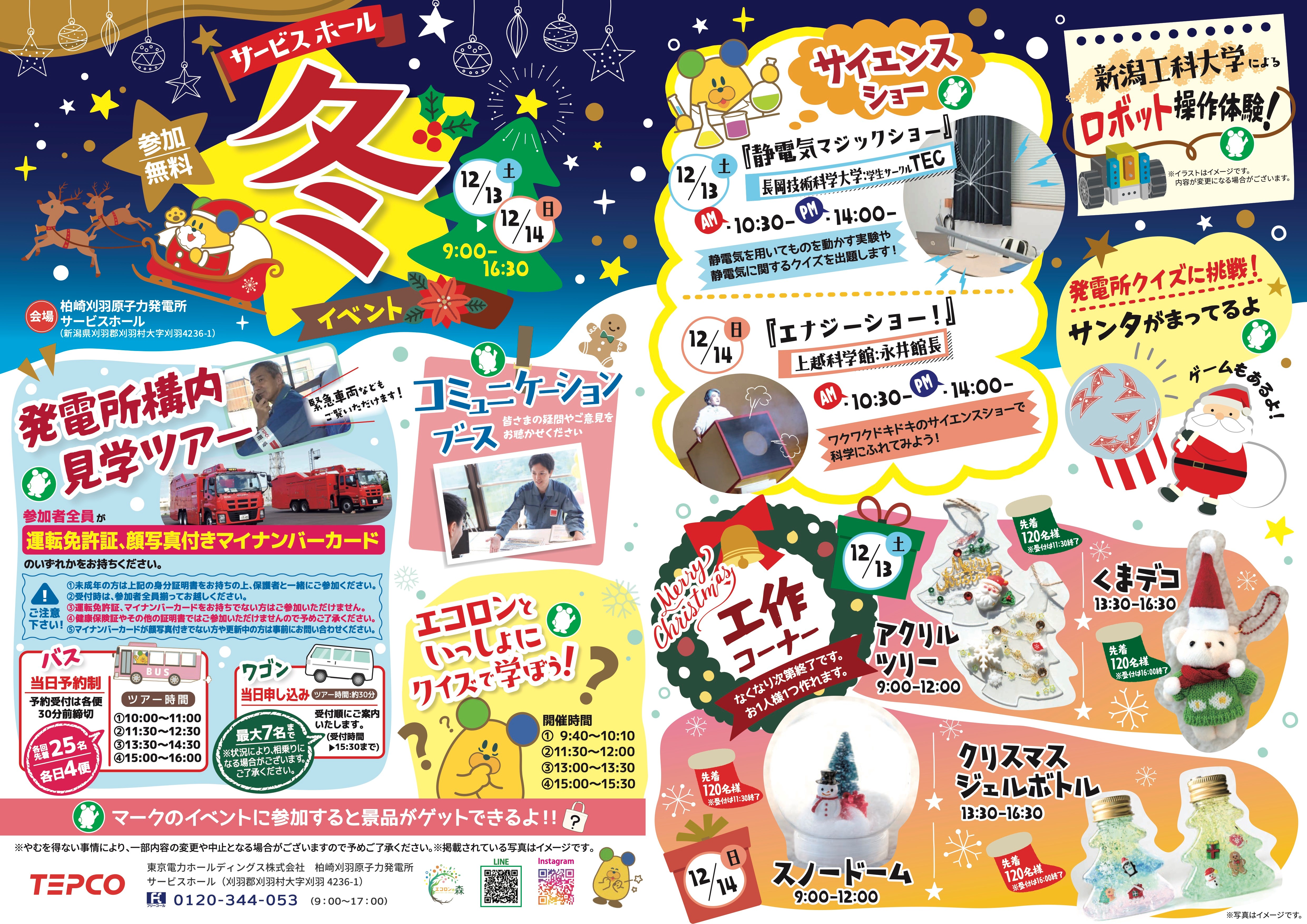 サービスホール冬イベントについて