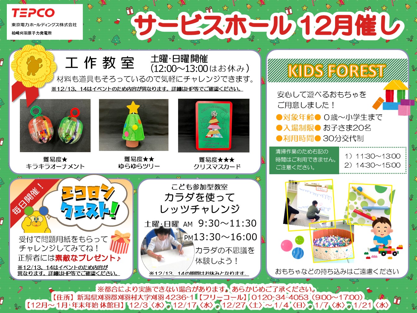 サービスホール12月の催しについて