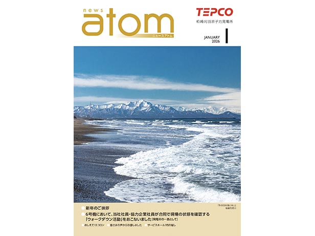 広報誌「NEWSアトム」1月号を発行しました