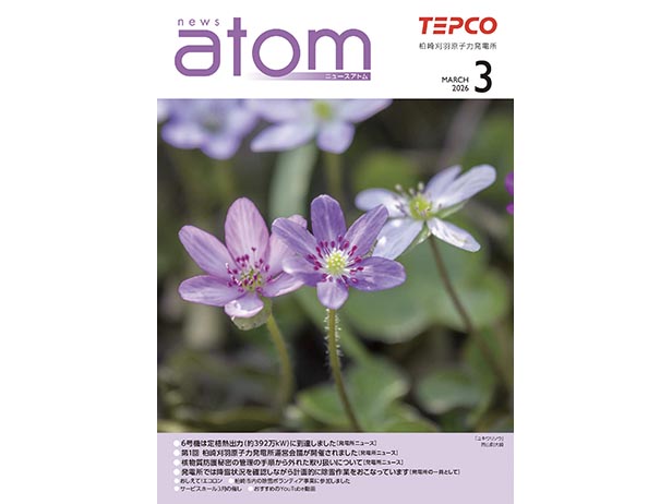 広報誌「NEWSアトム」3月号を発行しました