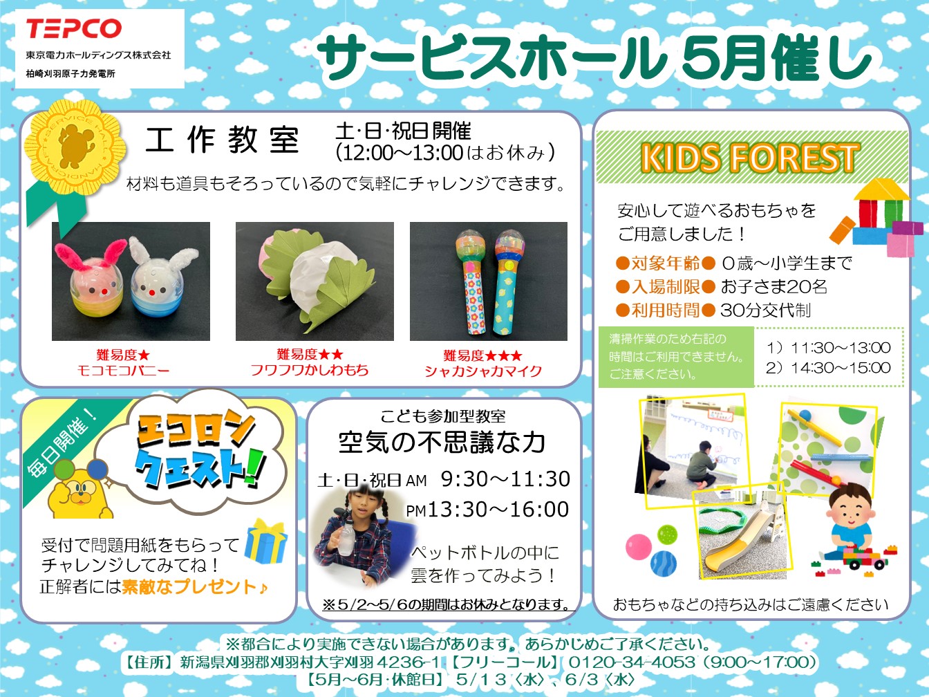 サービスホール5月の催しについて