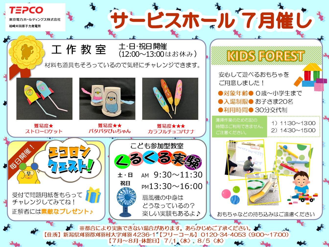 サービスホール7月の催しについて