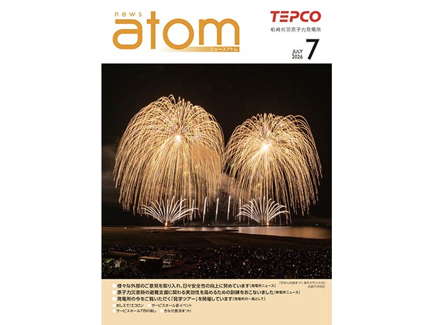 広報誌「NEWSアトム」7月号を発行しました