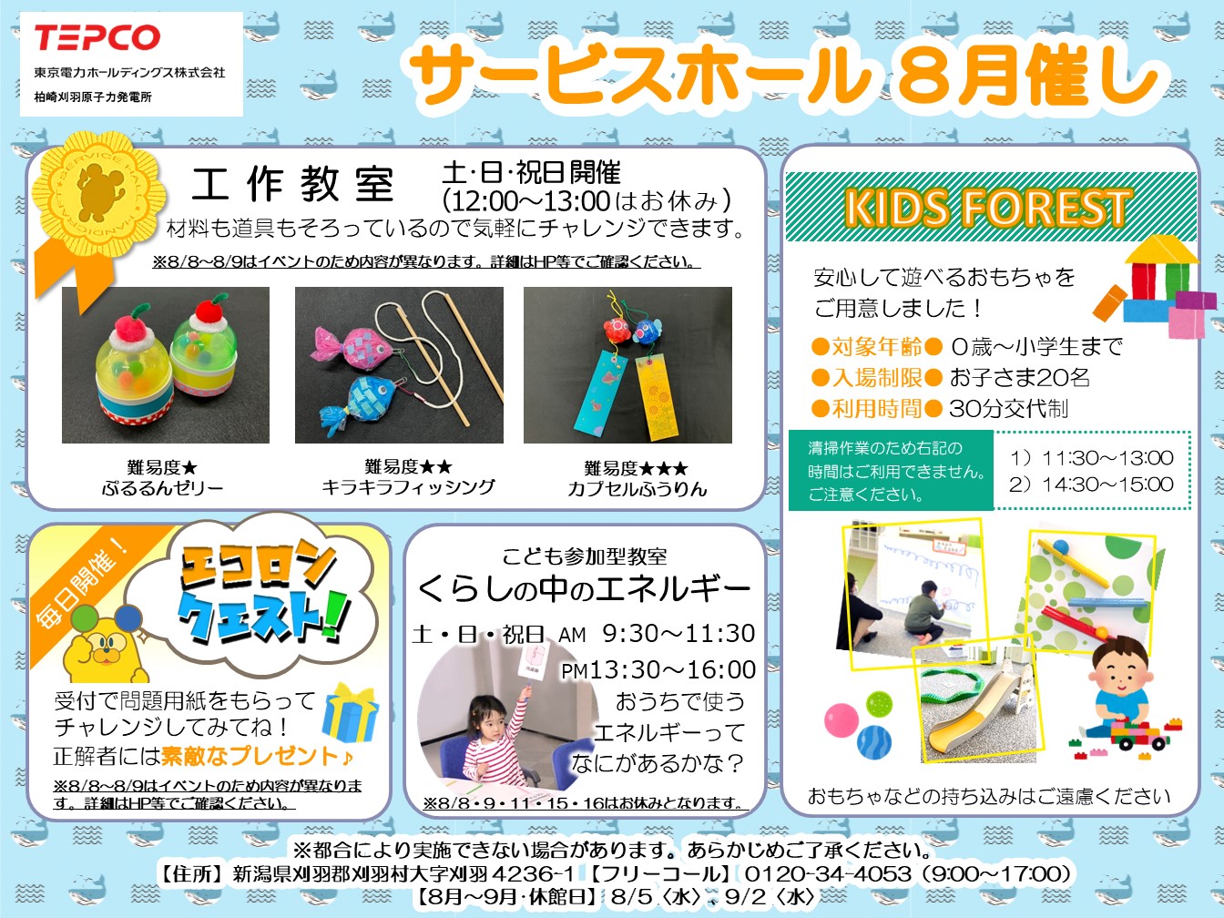 サービスホール8月の催しについて