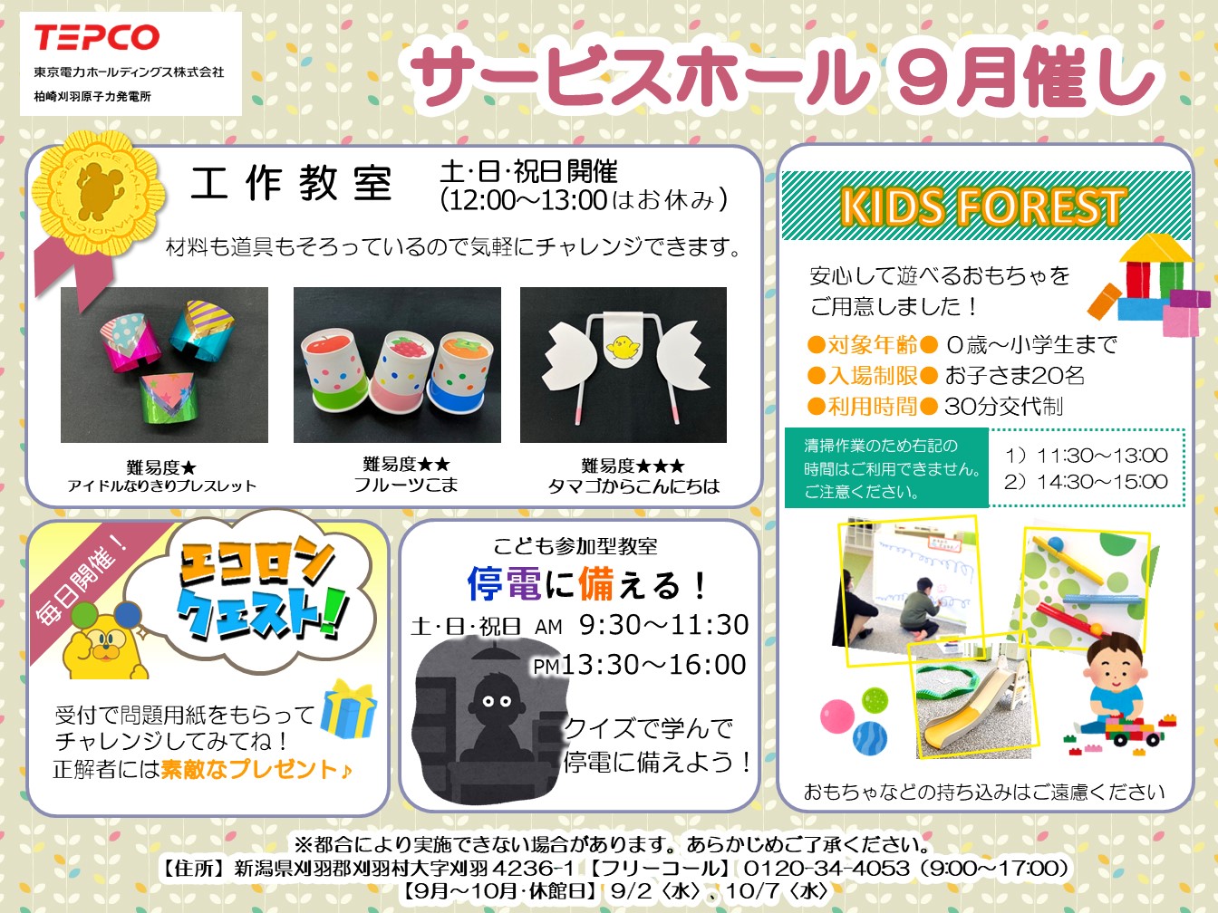 サービスホール9月の催しについて
