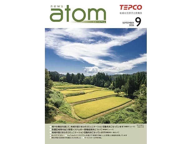 広報誌「NEWSアトム」9月号を発行しました