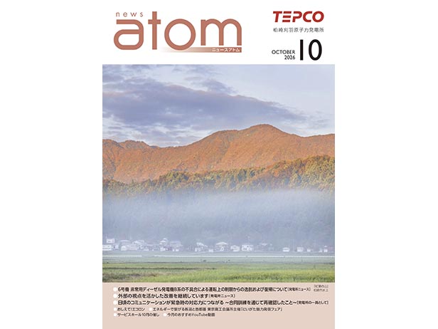 広報誌「NEWSアトム」10月号を発行しました