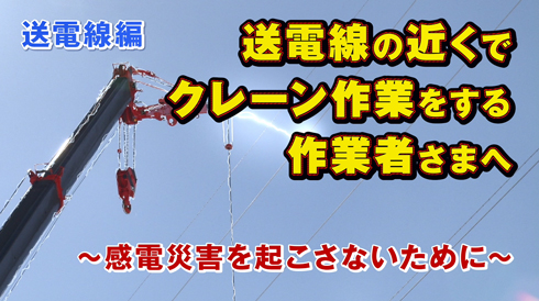 クレーンを使用する事業者様へ