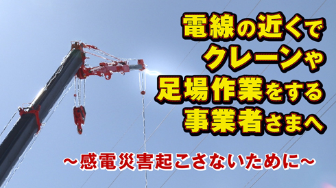 クレーンを使用する事業者様へ