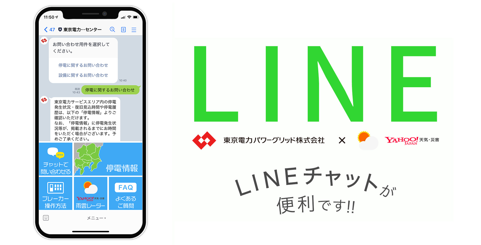 LINEチャットが便利です!!