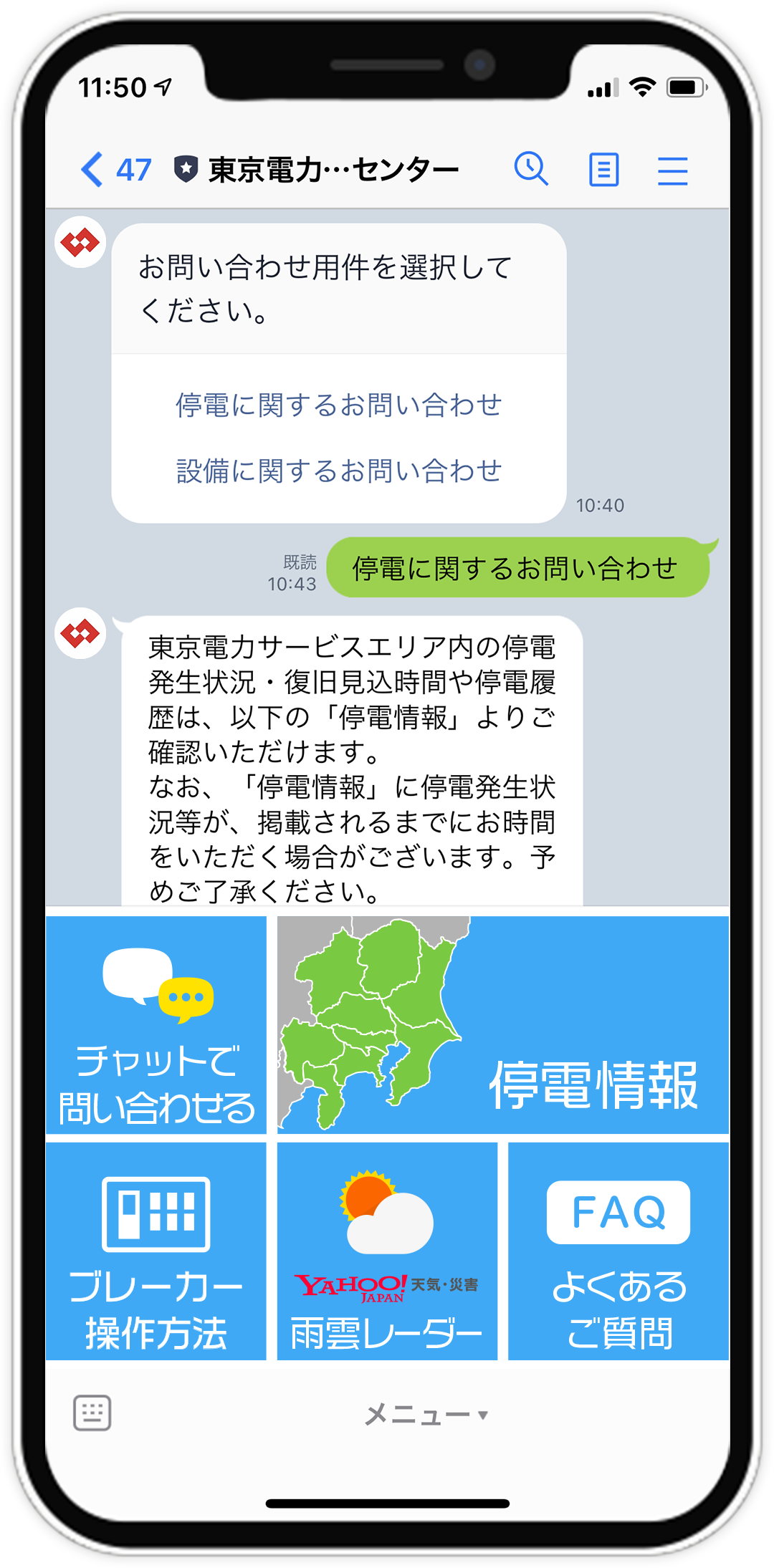 東京電力パワーグリッドLINEチャット