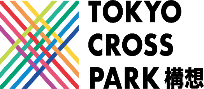 「TOKYO CROSS PARK 構想」