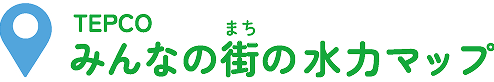 TEPCO みんなの街の水力マップ