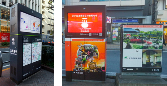 デジタルサイネージ 東京都渋谷区（左）埼玉県さいたま市（右）